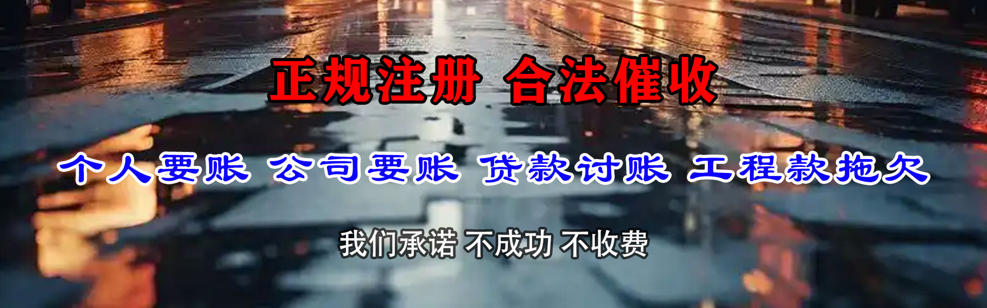 宁南要债公司