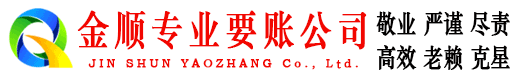 宁南金顺催收公司